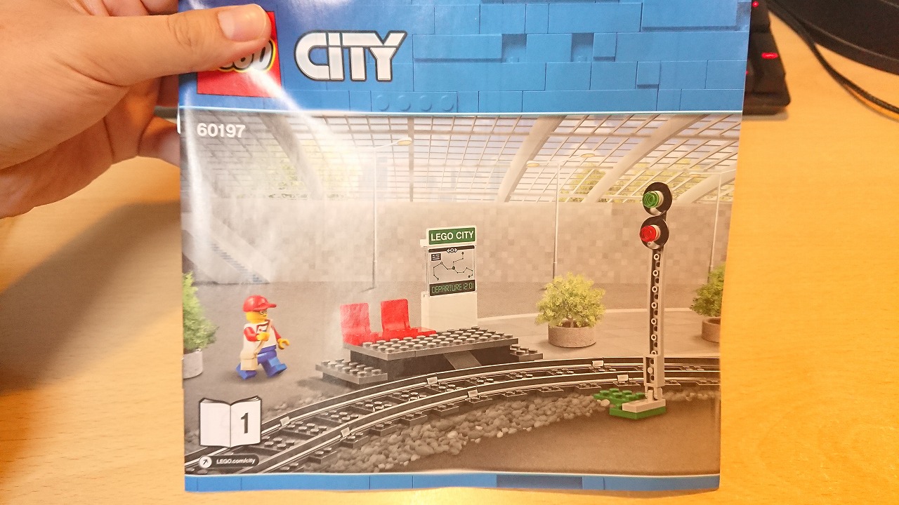 レゴ(LEGO)シティ ハイスピード・トレイン 60197 を作ってみた(その1