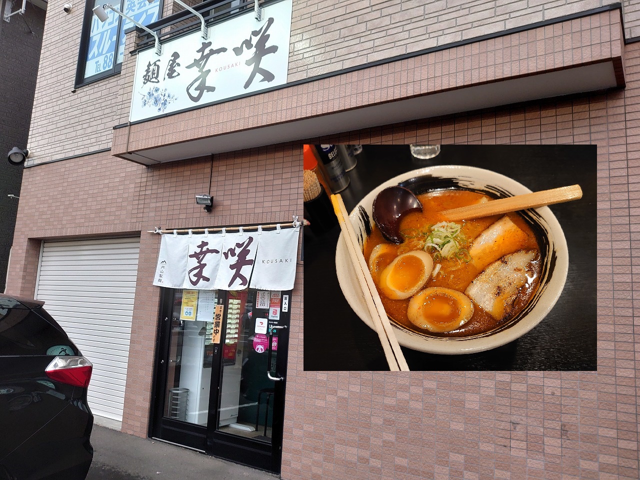 札幌で昼食をとってみた~その18~麺屋 幸咲