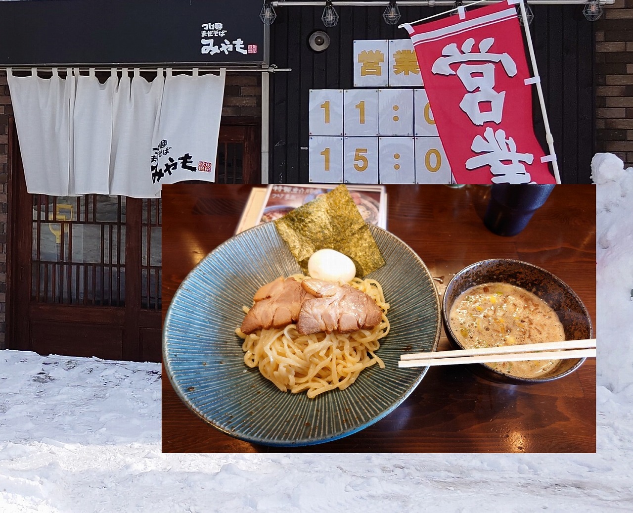 札幌で昼食をとってみた~その36~つけ麺まぜそば みやも