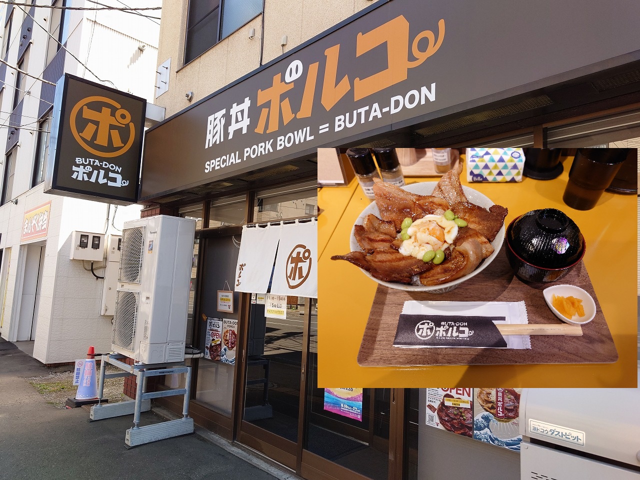 札幌で昼食をとってみた~その39~豚丼ポルコ札幌北１３条店