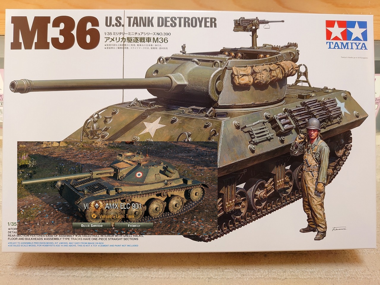 【最近購入した物】タミヤ 1/35スケール アメリカ駆逐戦車 M36