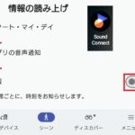 SONYのワイヤレスイヤホンの時報を消す方法