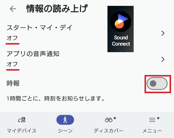 SONYのワイヤレスイヤホンの時報を消す方法