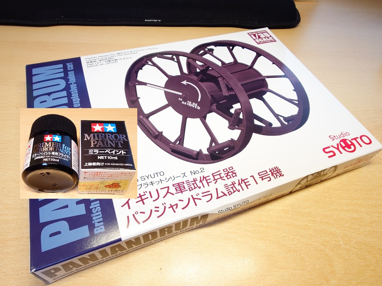 【最近購入した物】タミヤ ミラーペイント と StudioSYUTO 1/35 パンジャンドラム