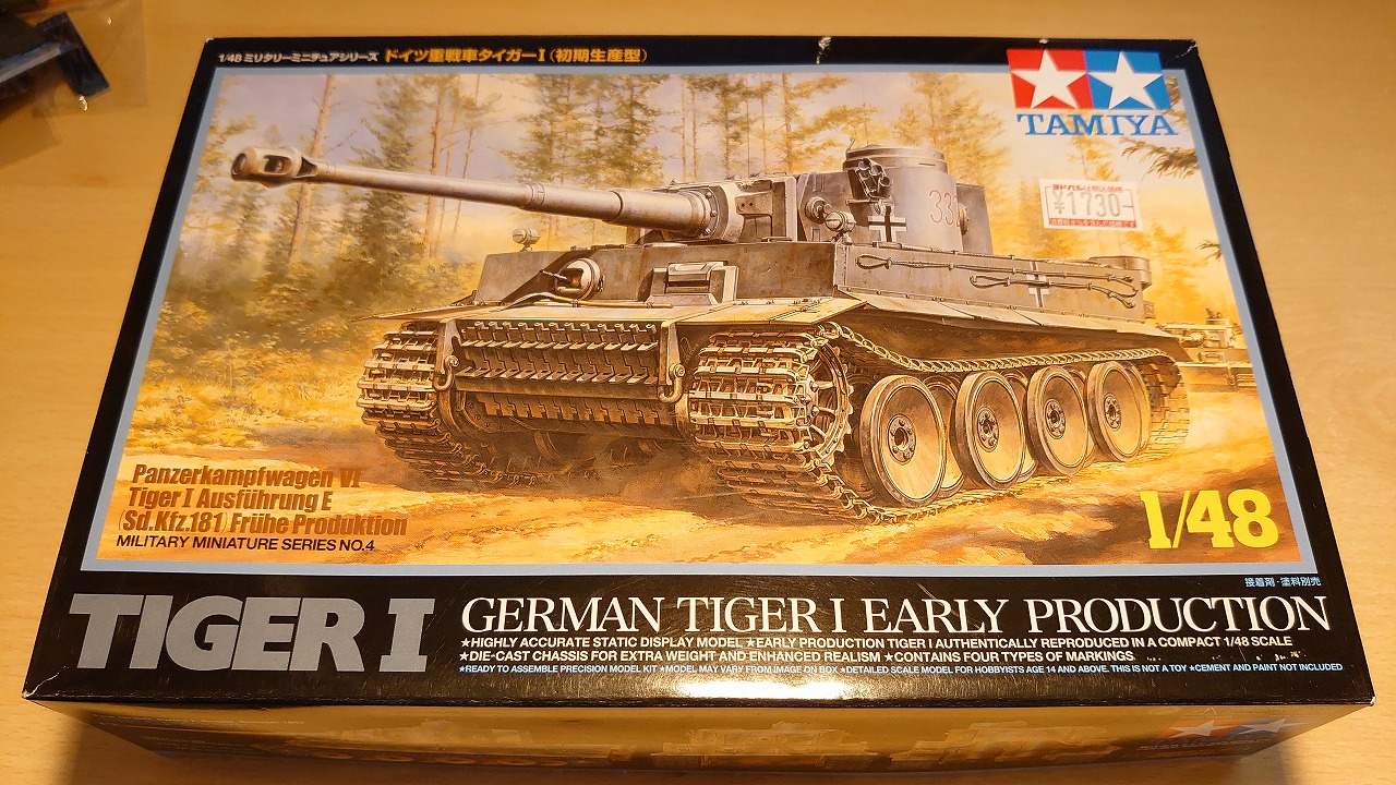 タミヤ 1/48 ドイツ重戦車 タイガーⅠ初期生産型 を作ってみた1