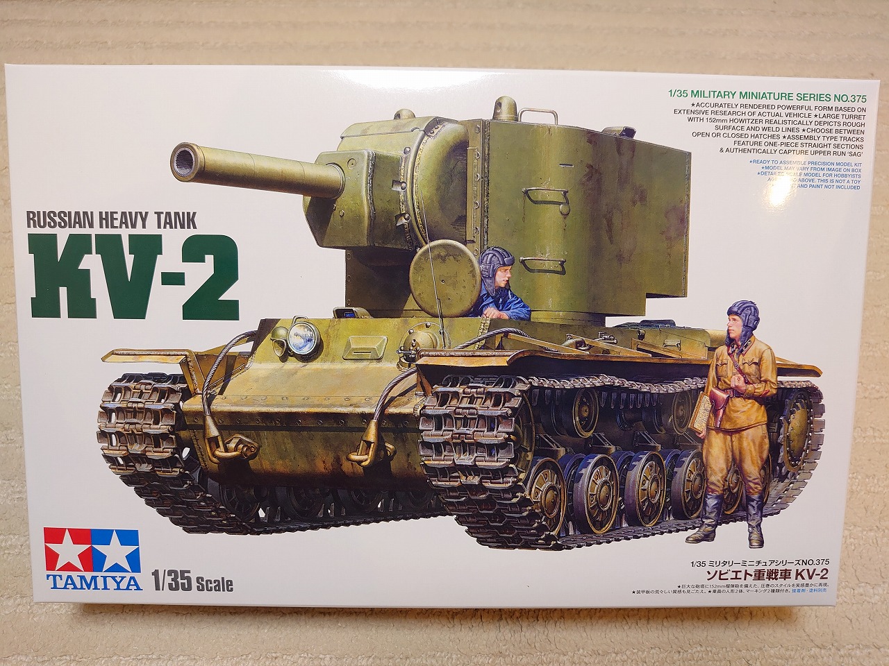 【最近購入した物】タミヤ 1/35スケール 重戦車 KV-2とサーボモーター