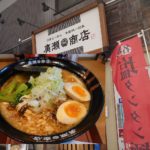 札幌で昼食をとってみた~その31~洞爺らーめん 廣瀬商店
