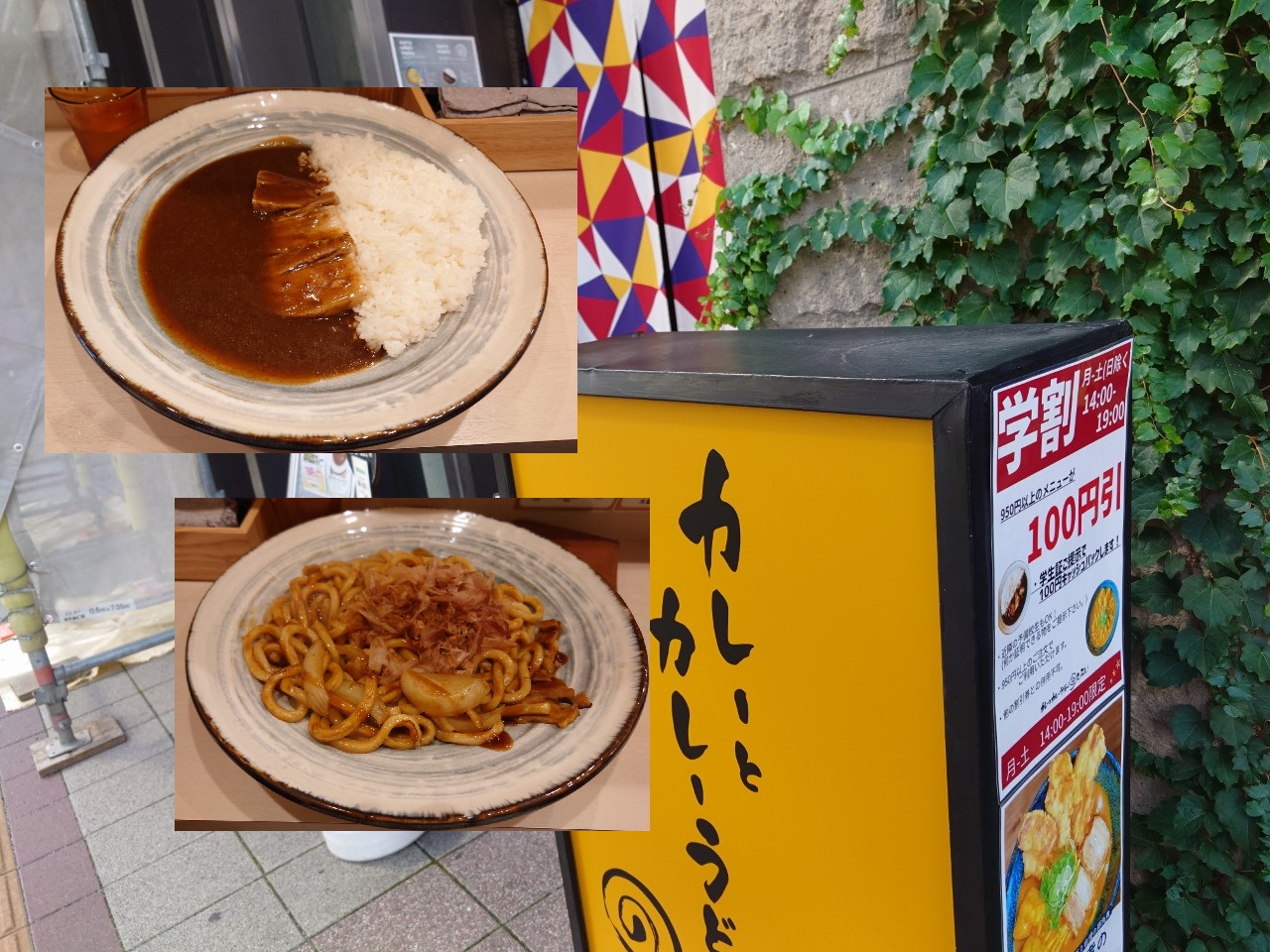 札幌で昼食をとってみた~その46~ うず カレーとカレーうどん UZU SAPPORO CURRY&CURRY UDON